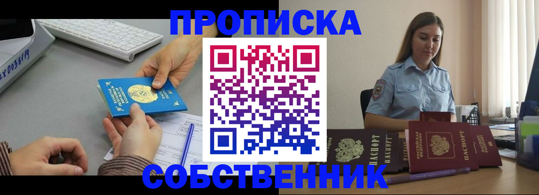 временная регистрация в квартире в Алдане